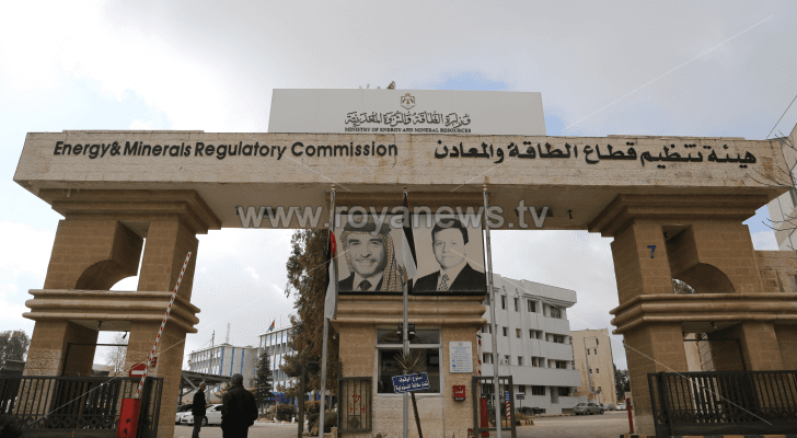 هيئة الطاقة والمعادن