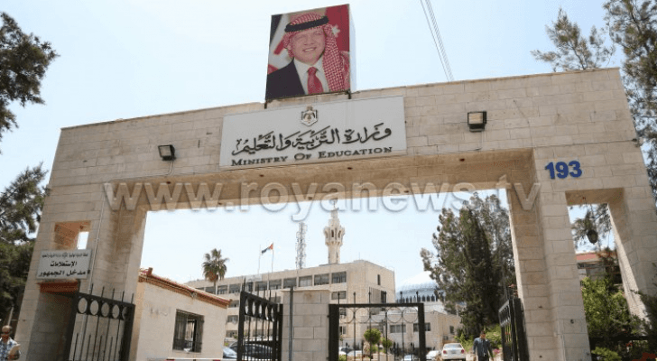 وزارة التربية والتعليم