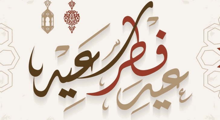 الحكومة: بلاغ رئيس الوزراء حول العيد عيد الفطر تشمل العاملين في القطاع الخاص