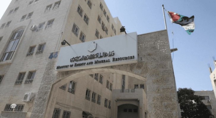 وزارة الطاقة والثروة المعدنية