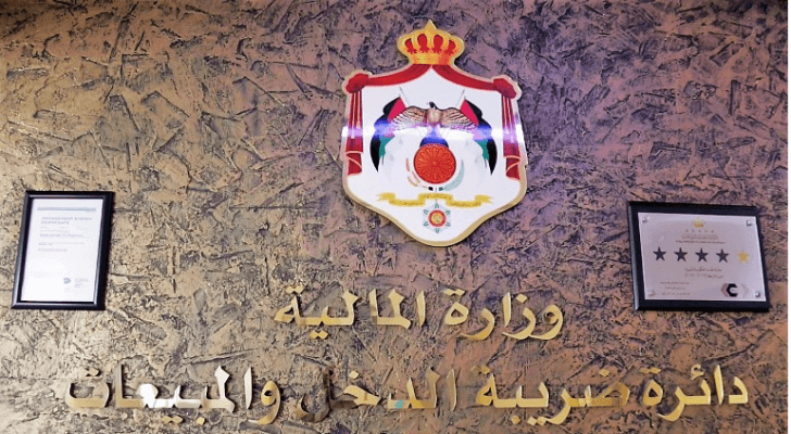 دائرة ضريبة الدخل والمبيعات