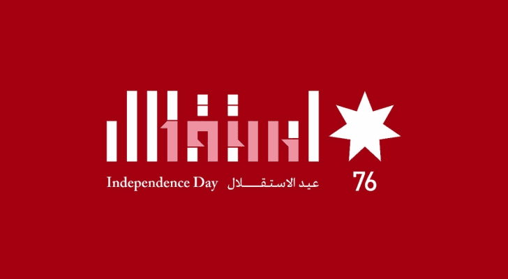 الشعار الخاص بمناسبة عيد الاستقلال السادس والسبعين