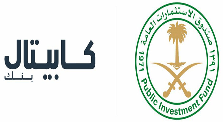 صورة توضيحية لشعار صندوق الاستثمارات العامة ومجموعة كابيتال بنك