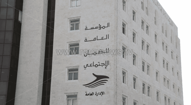 مبنى الضمان الاجتماعي