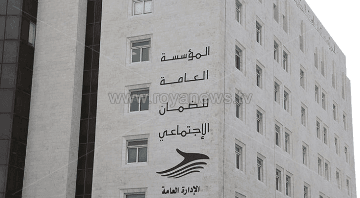 المؤسسة العامة للضمان الاجتماعي