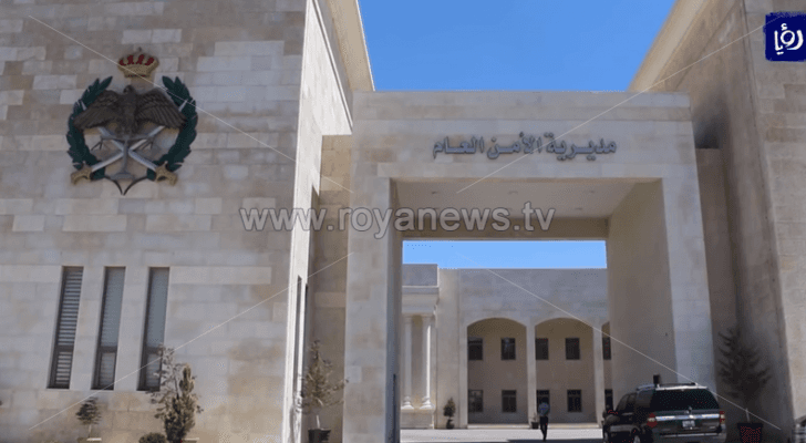 مديرية الأمن العام