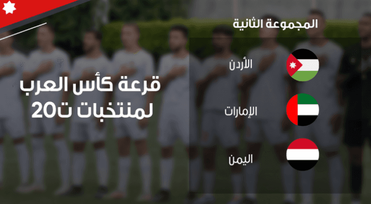 قرعة النشامى