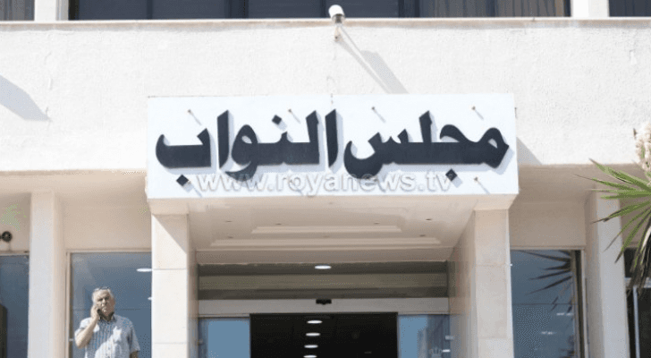 مجلس النواب