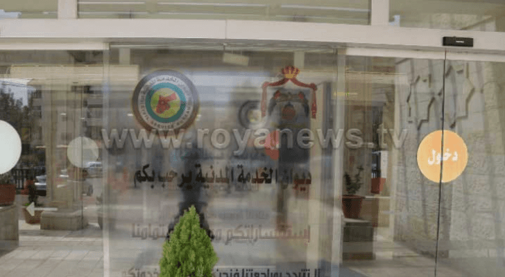 ديوان الخدمة المدنية