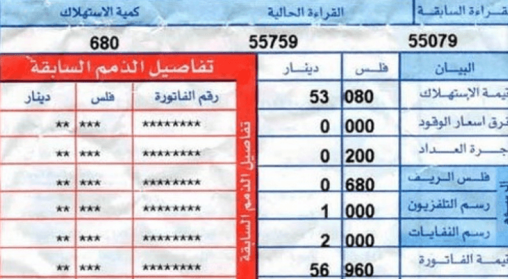 فاتورة كهرباء