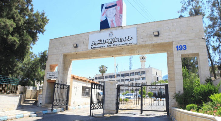 مبنى وزارة التربية والتعليم