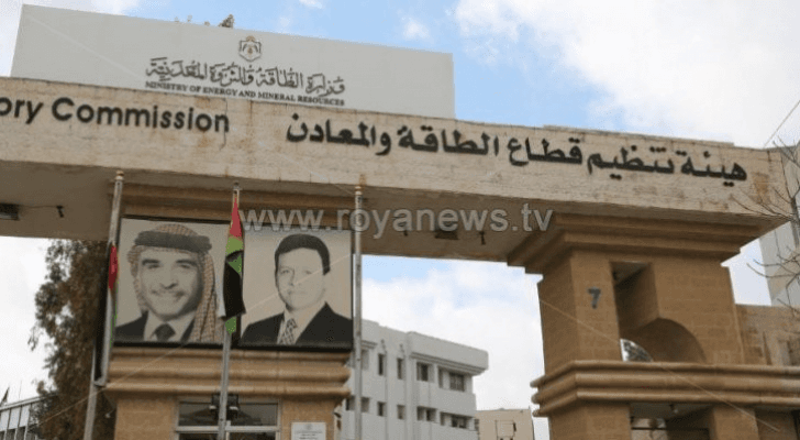 مبنى هيئة تنظيم قطاع الطاقة والمعادن