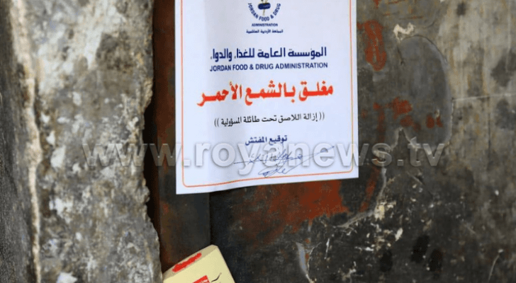 صورة أرشيفية لإغلاق محل تجاري مخالف بالشمع الأحمر