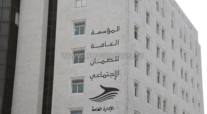 مؤسسة الضمان الاجتماعي