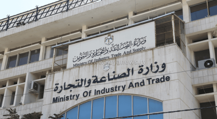 مبنى وزارة الصناعة والتجارة