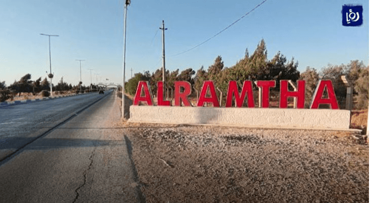 مدخل مدينة الرمثا