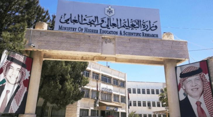 وزارة التعليم العالي