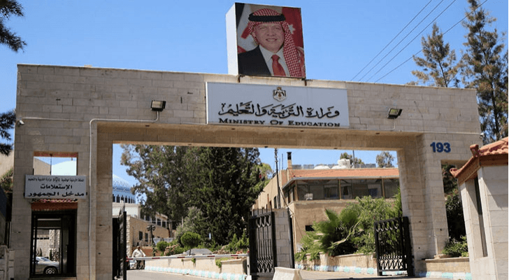 وزارة التربية والتعليم