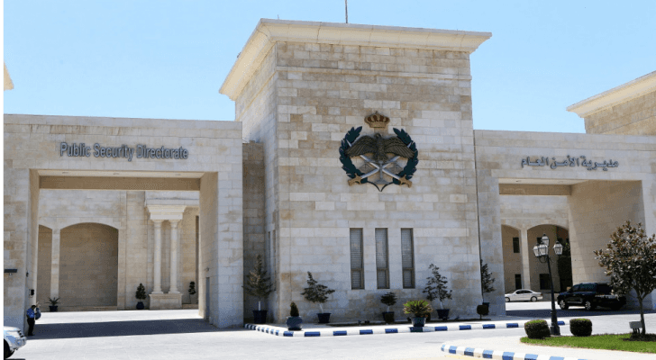 مديرية الأمن العام