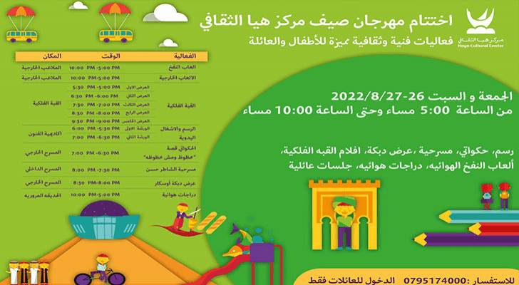 فعالية ثقافية فنية للعائلة والأطفال