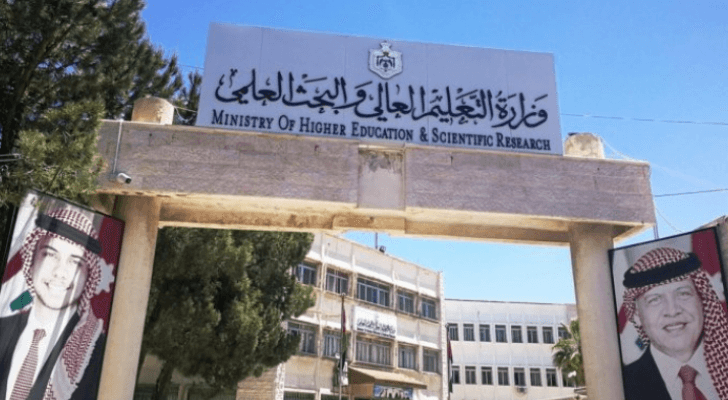 وزارة التعليم العالي والبحث العلمي