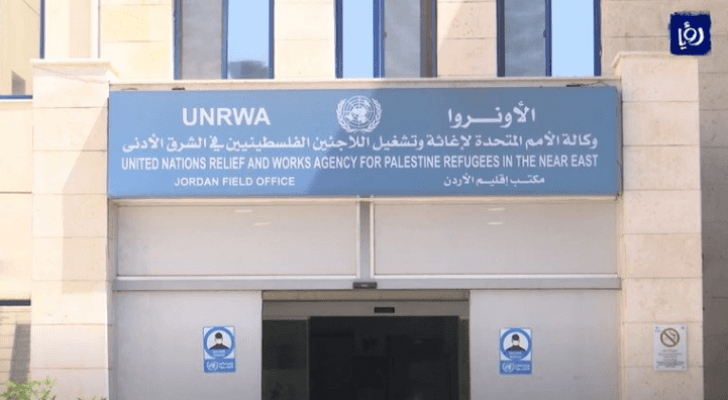 صورة توضيحية لمبنى وكالة غوث وتشغيل اللاجئين الفلسطينيين "أونروا" في الأردن