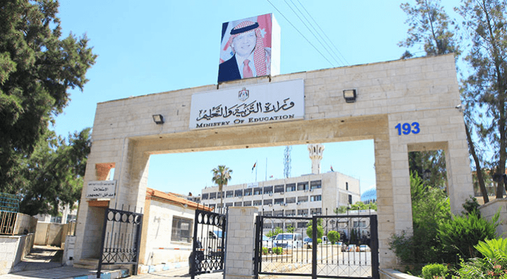 وزارة التربية والتعليم