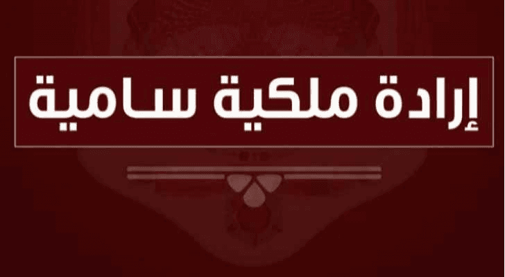 شعار الإرادة الملكية السامية