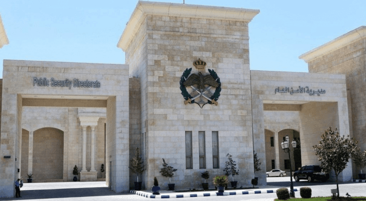 مديرية الامن العام