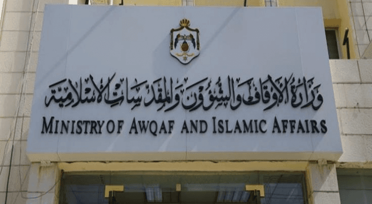 وزارة الأوقاف والشوؤن والمقدسات الإسلامية