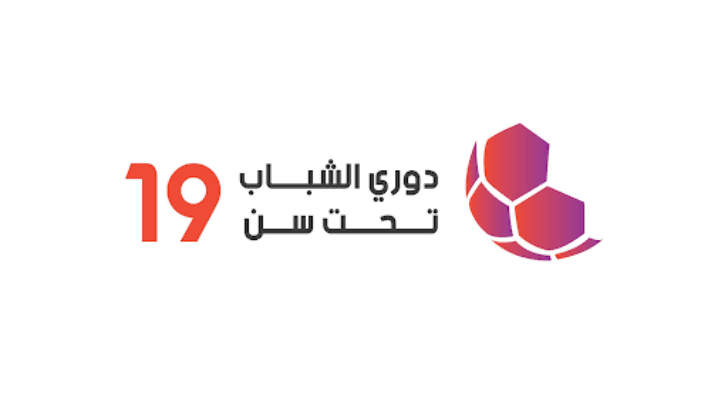 صورة توضيحية لشعار دوري الشباب تحت سن 19 عاما