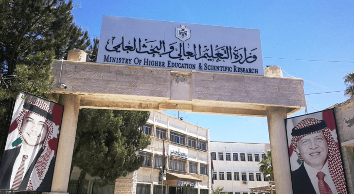 وزارة التعليم العالي والبحث العلمي