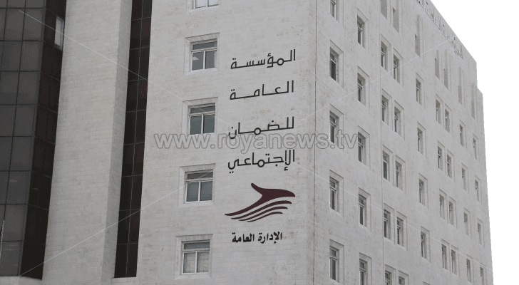 مبنى الإدارة العامة للمؤسسة العامة للضمان الاجتماعي