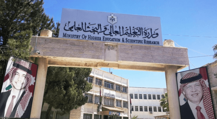 وزارة التعليم العالي والبحث العلمي