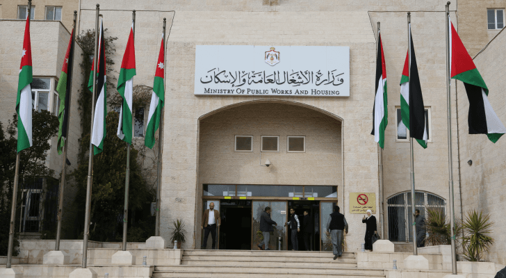 وزارة الأشغال العامة والإسكان