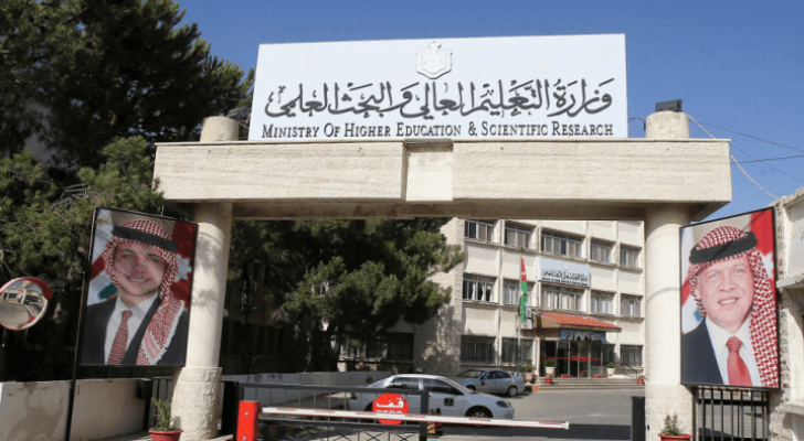وزارة التعليم العالي والبحث العلمي