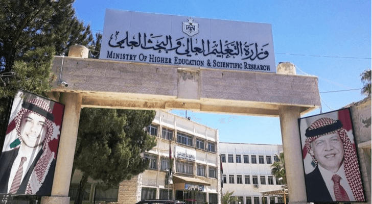 وزارة التعليم العالي والبحث العلمي
