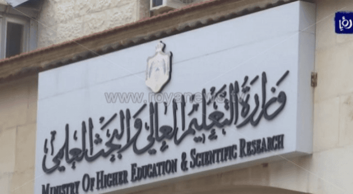 وزارة التعليم العالي والبحث العلمي - ارشيفية
