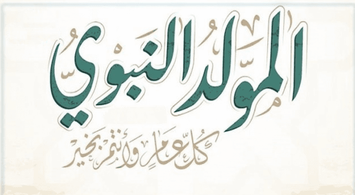 رسم لذكرى المولد النبوي الشريف