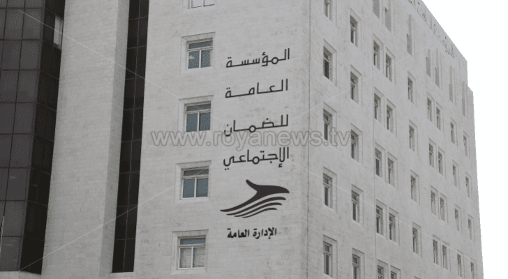 مبنى الإدارة العامة للمؤسسة العامة للضمان الاجتماعي