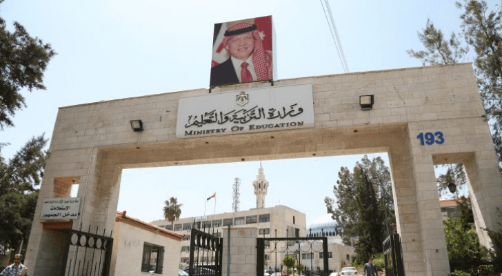 وزارة التربية والتعليم