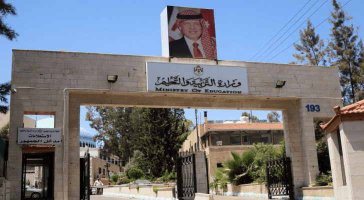وزارة التربية والتعليم