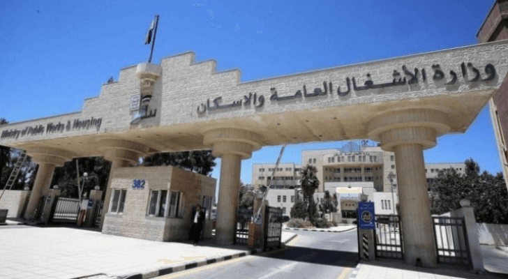 مبنى وزارة الأشغال العامة والإسكان