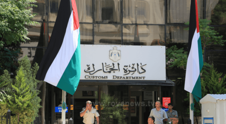 دائرة الجمارك