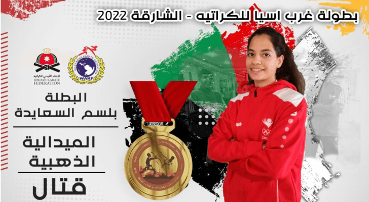 اللاعبة بلسم السعايدة
