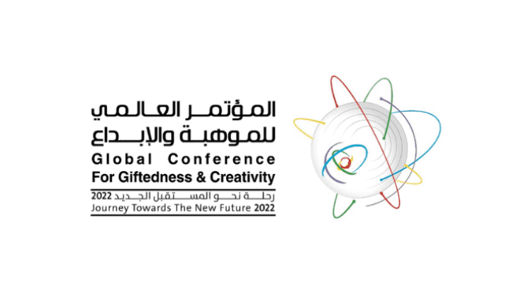 شعار المؤتمر العالمي الثاني للموهبة والإبداع