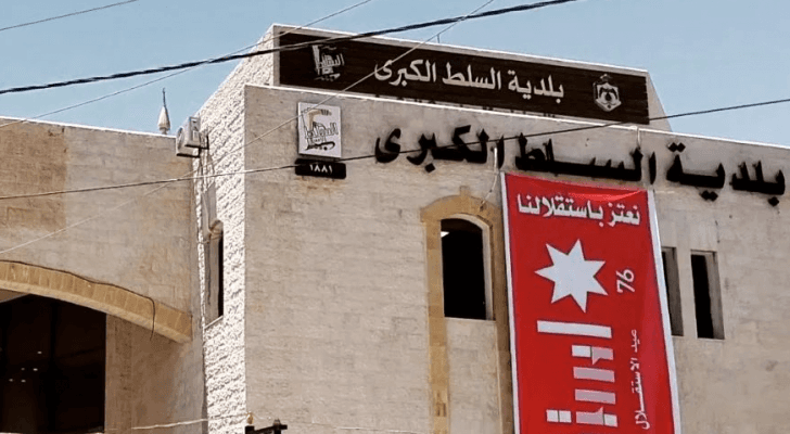 بلدية السلط الكبرى