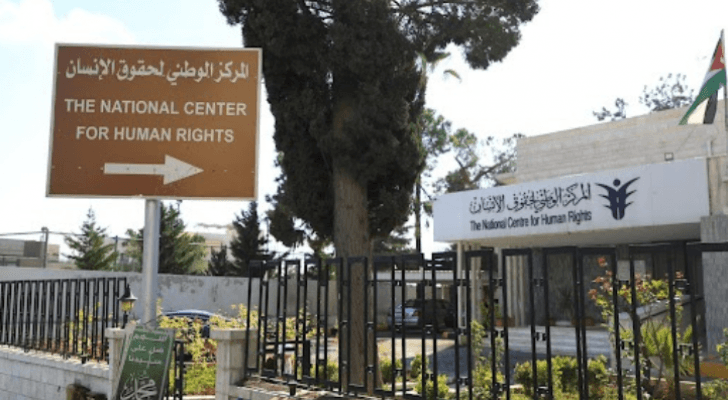 مبنى المركز الوطني لحقوق الإنسان