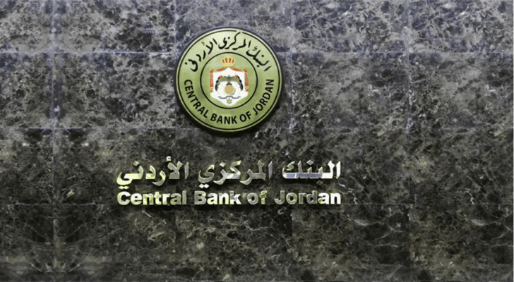البنك المركزي الأردني