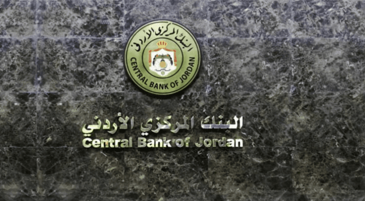 البنك المركزي الأردني